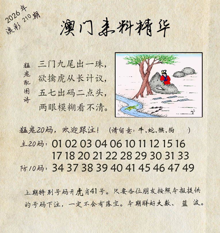 精华来料 第210期