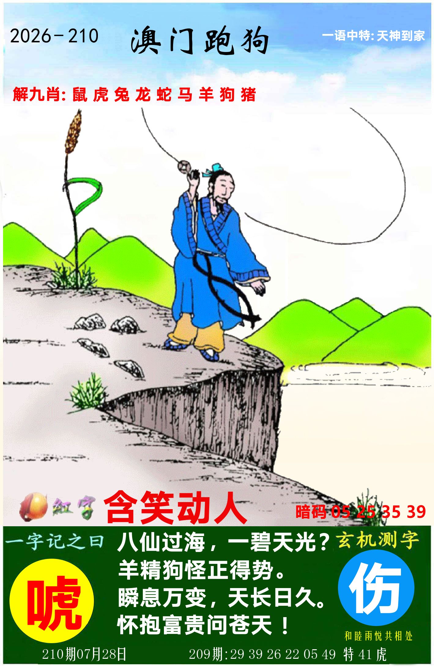 澳门跑狗图 第210期