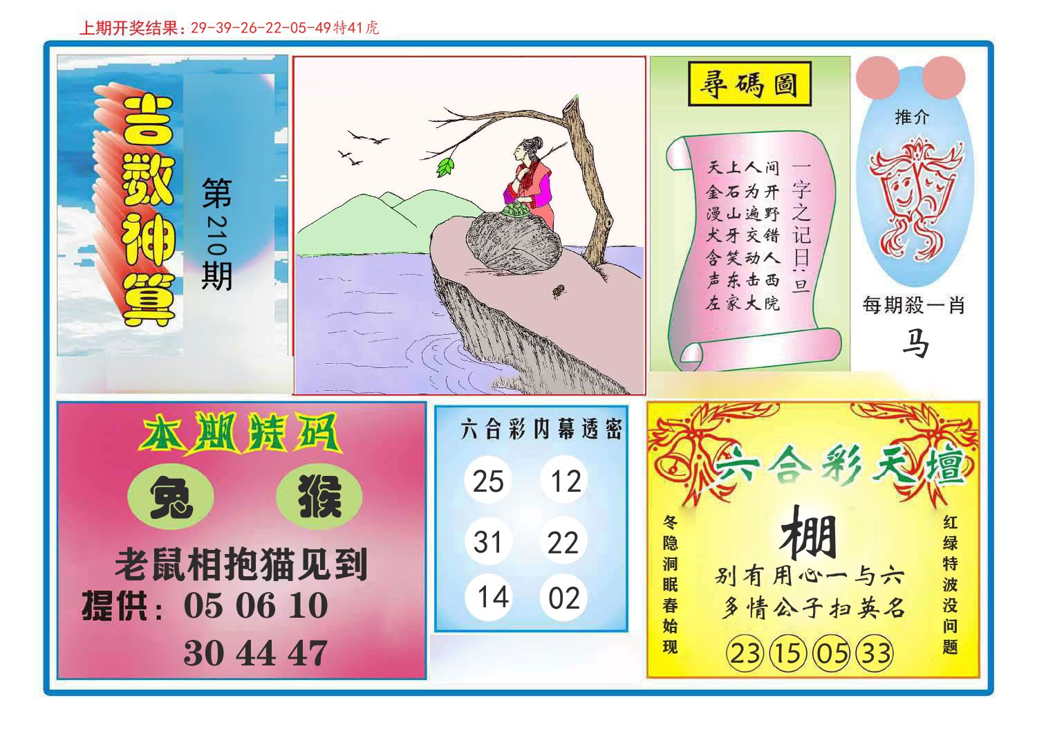 吉数神算 第210期