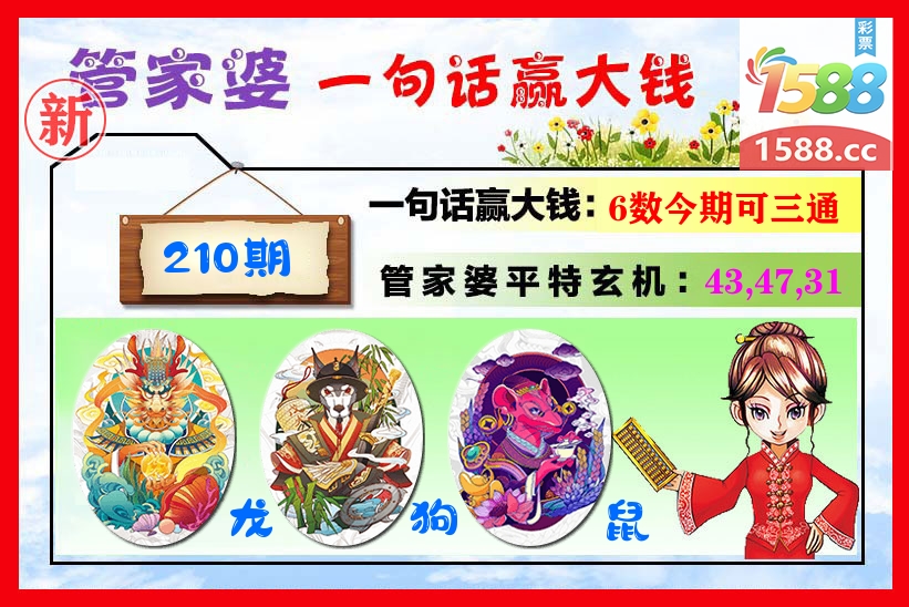 管家婆 第210期