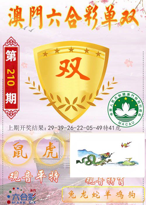 快乐六合彩单双 第210期