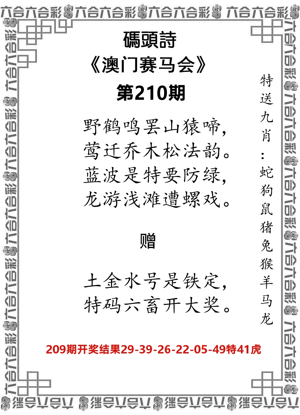 码头诗 第210期