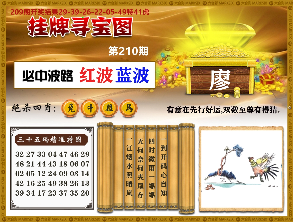 澳门挂牌寻宝 第210期