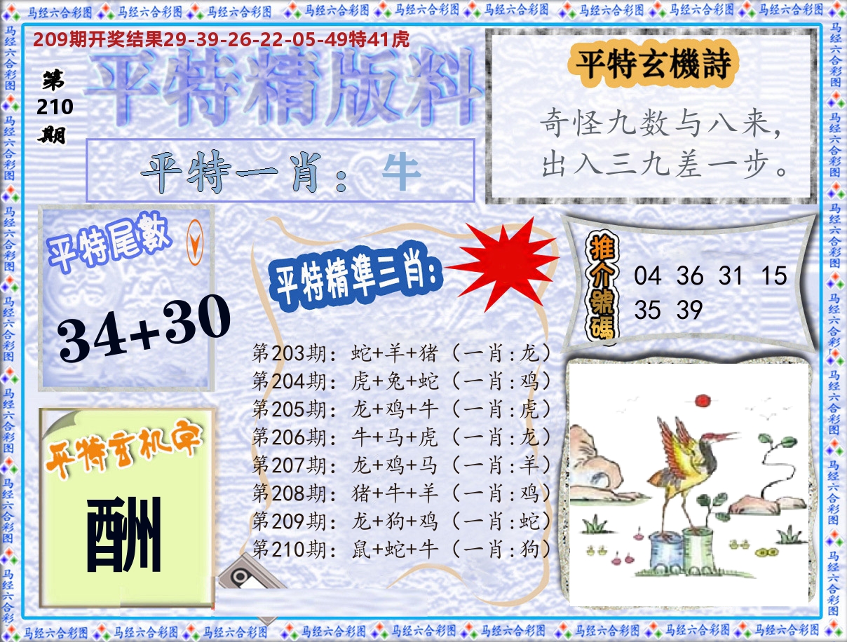 平特精版料 第210期