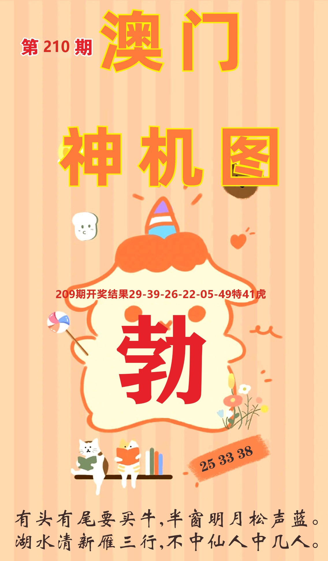 澳门赢天下C 第210期