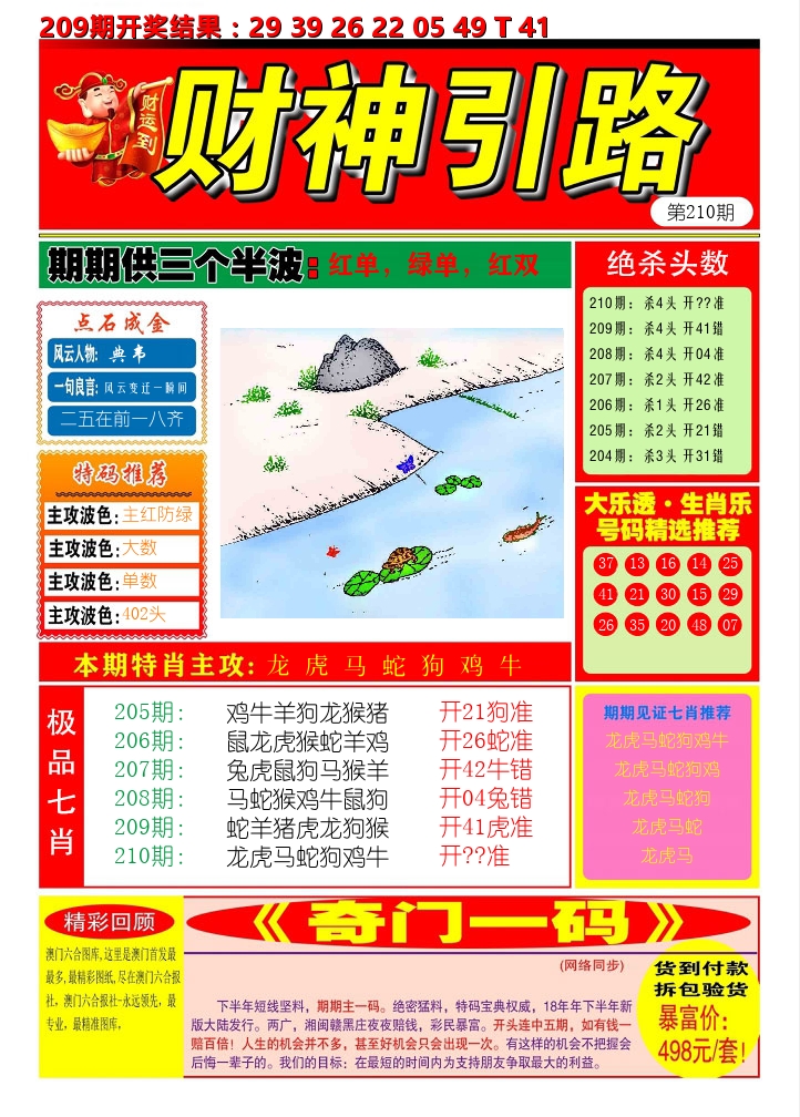 财神引路 第210期