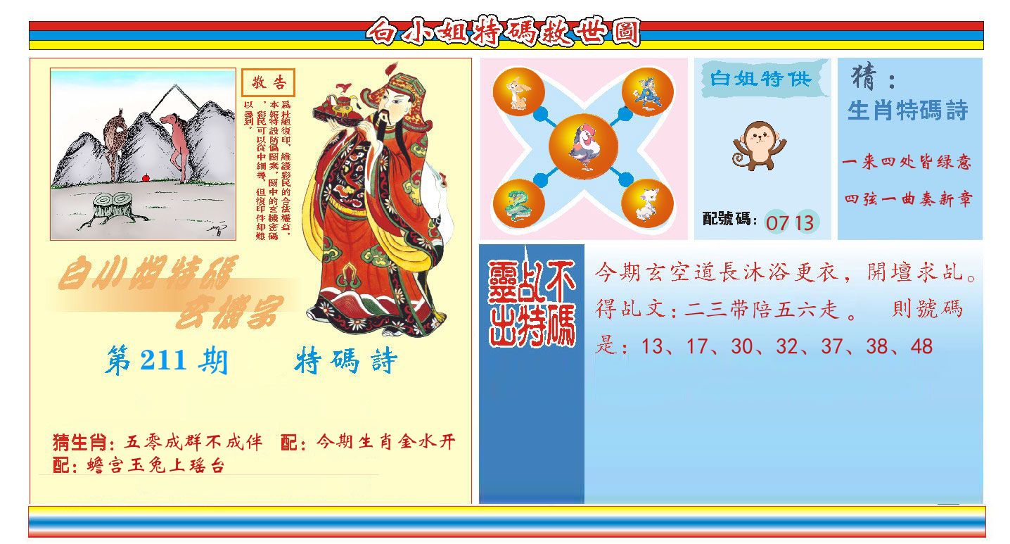 白小姐特码救世 第211期