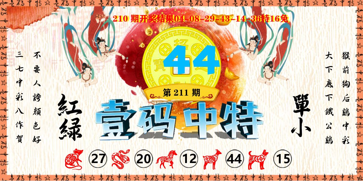壹码中特 第211期