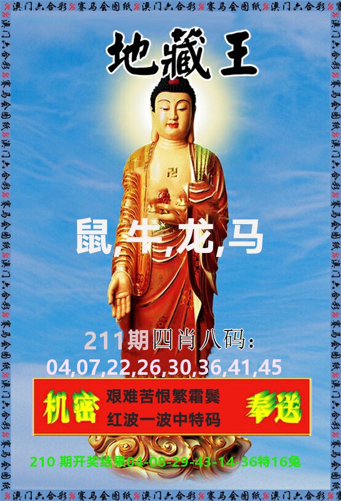 新地藏王 第211期