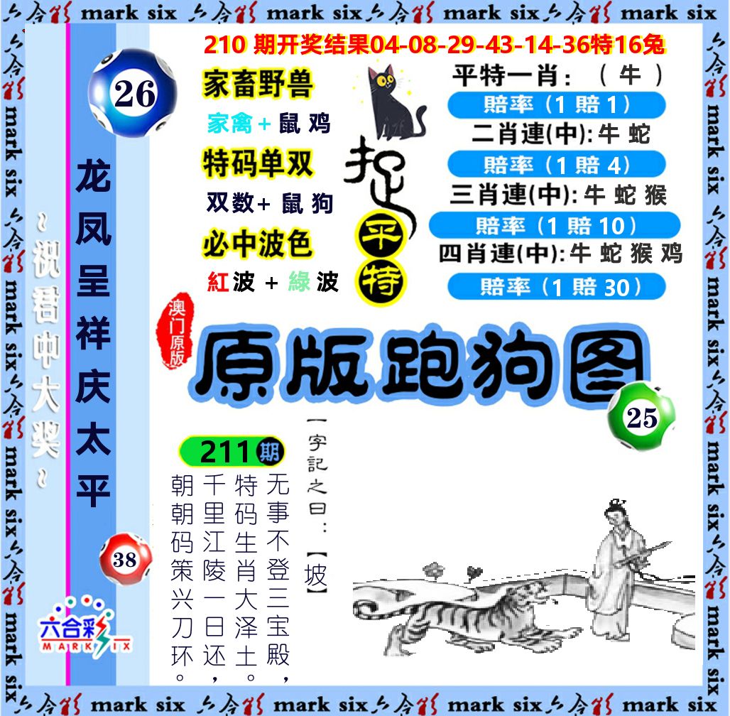 原版跑狗图 第211期