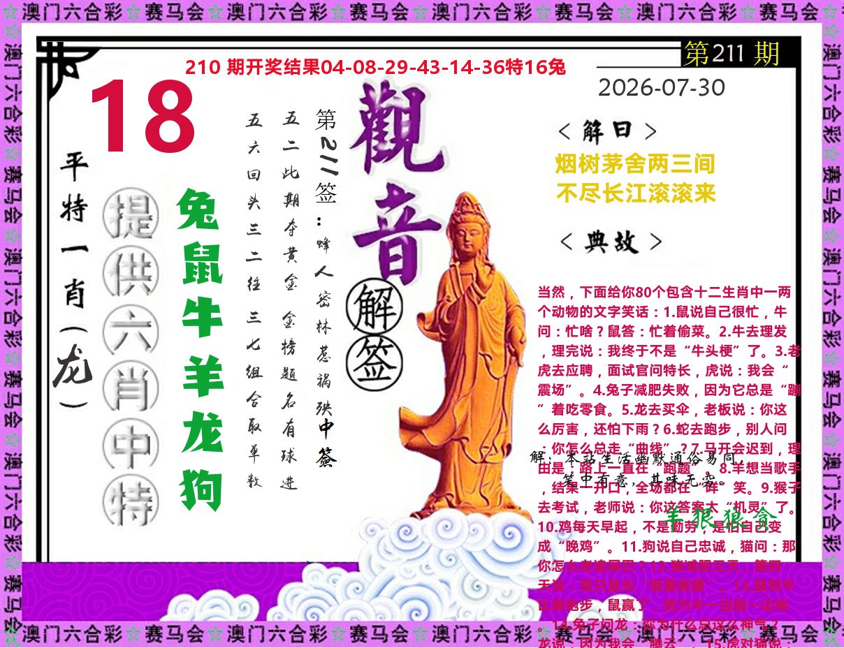 观音解签 第211期