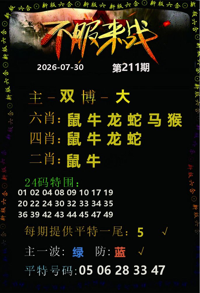 不服来战 第211期