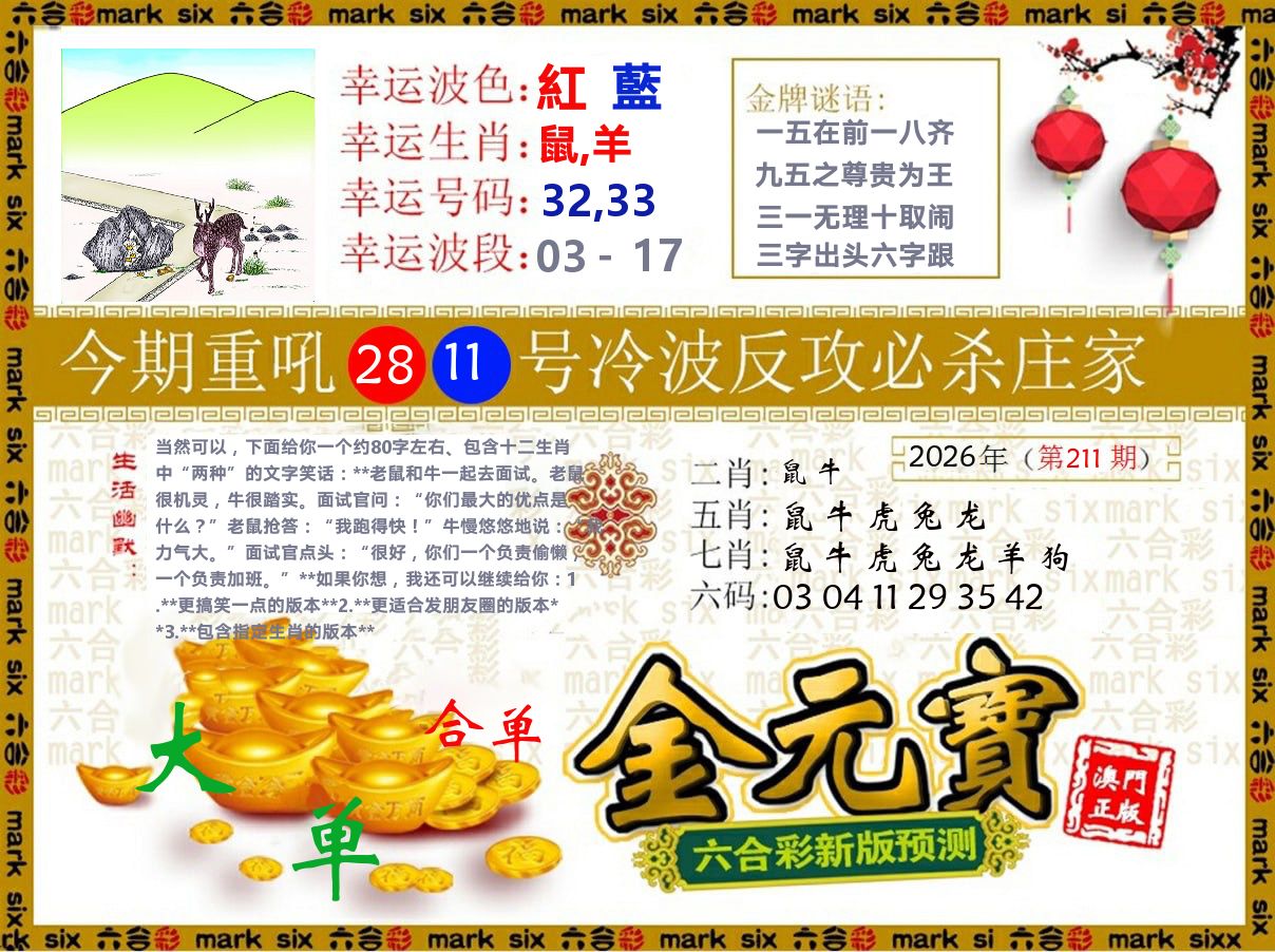 金元宝 第211期