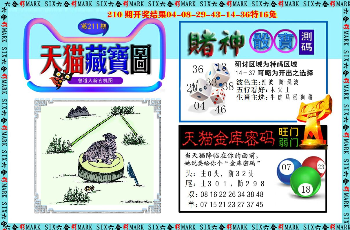 天猫藏宝图 第211期