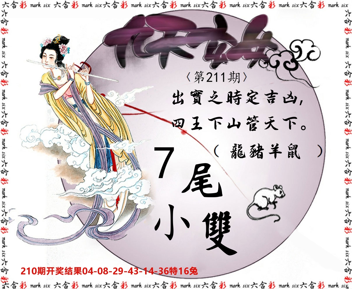 九天玄女 第211期