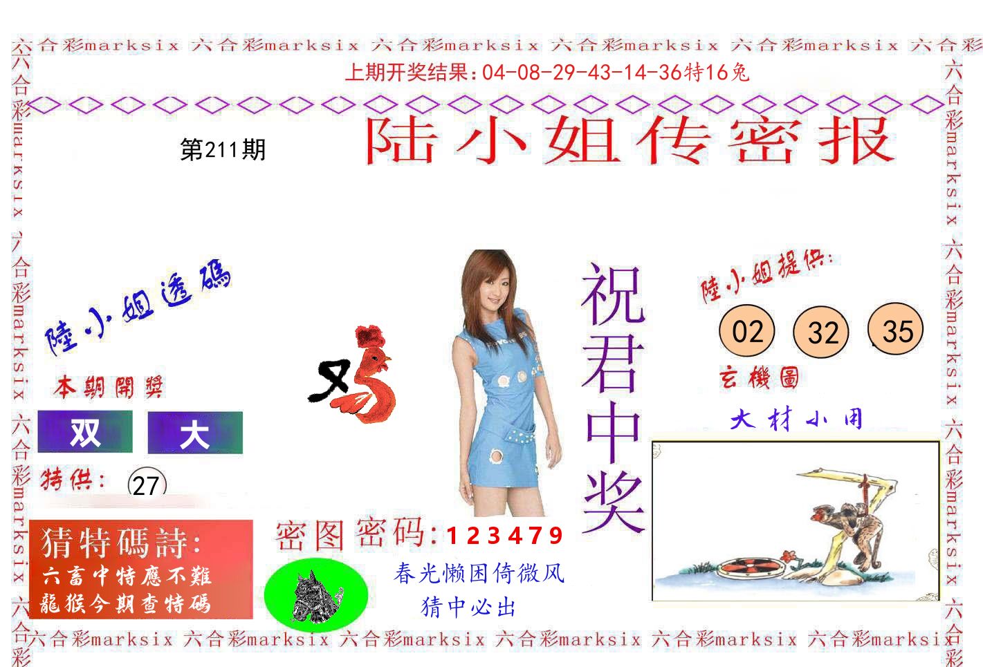 陆小姐密报 第211期