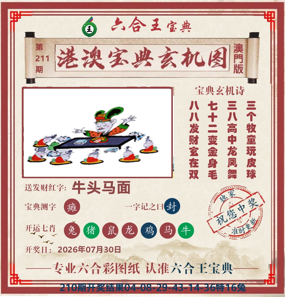 六合王宝典玄机 第211期
