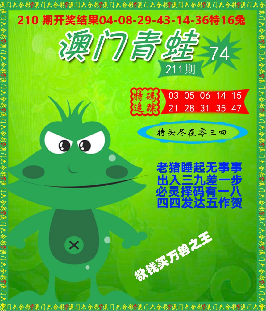 青蛙系列74 第211期