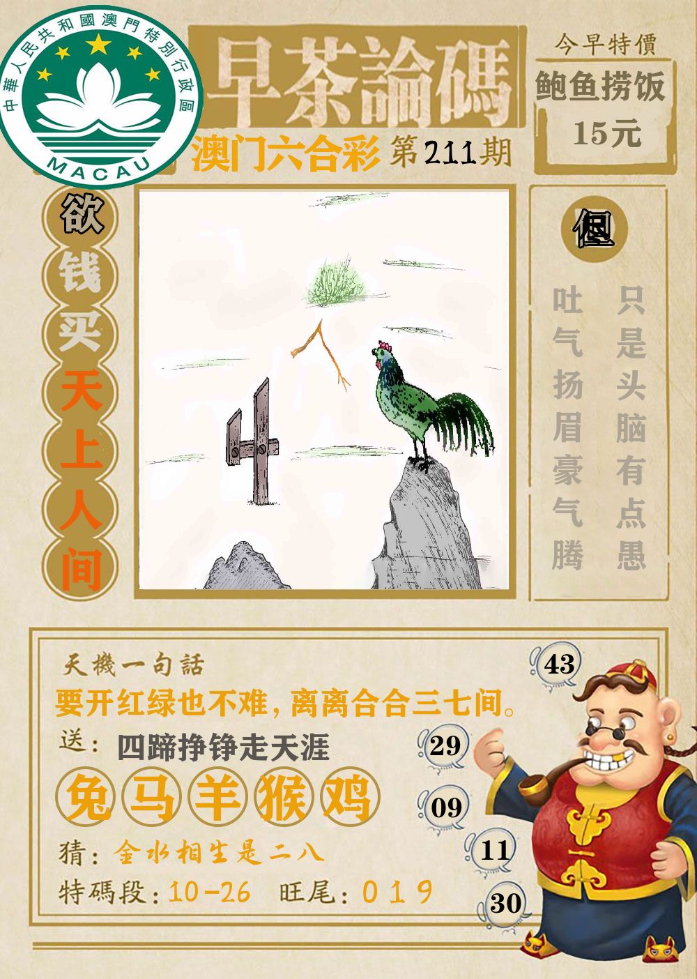 早茶论码 第211期