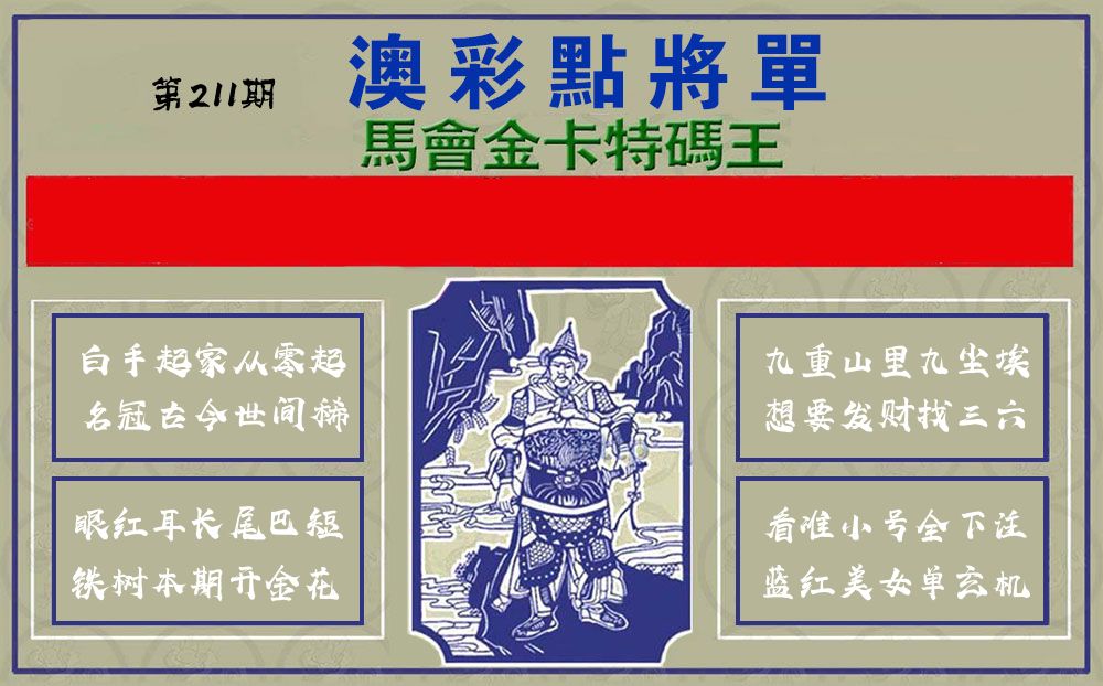 点将军 第211期