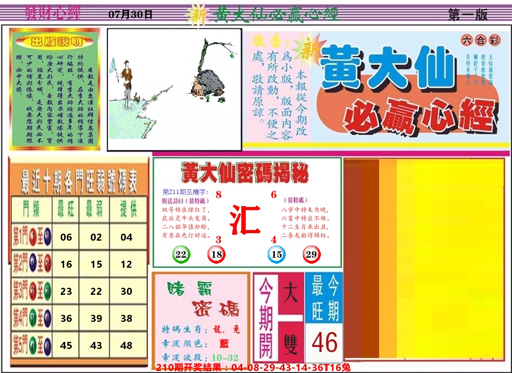 黄大仙必赢心经 第211期