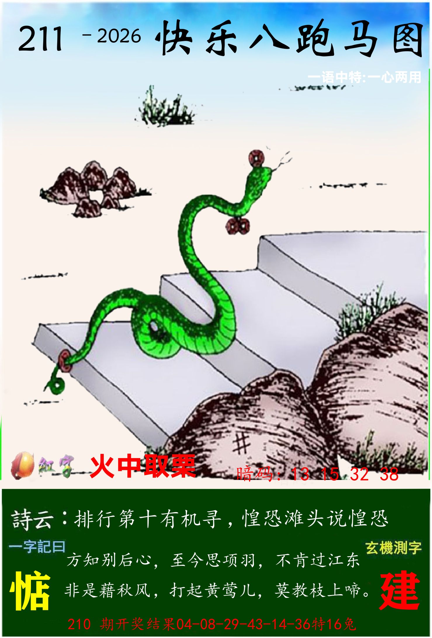 澳门跑马 第211期
