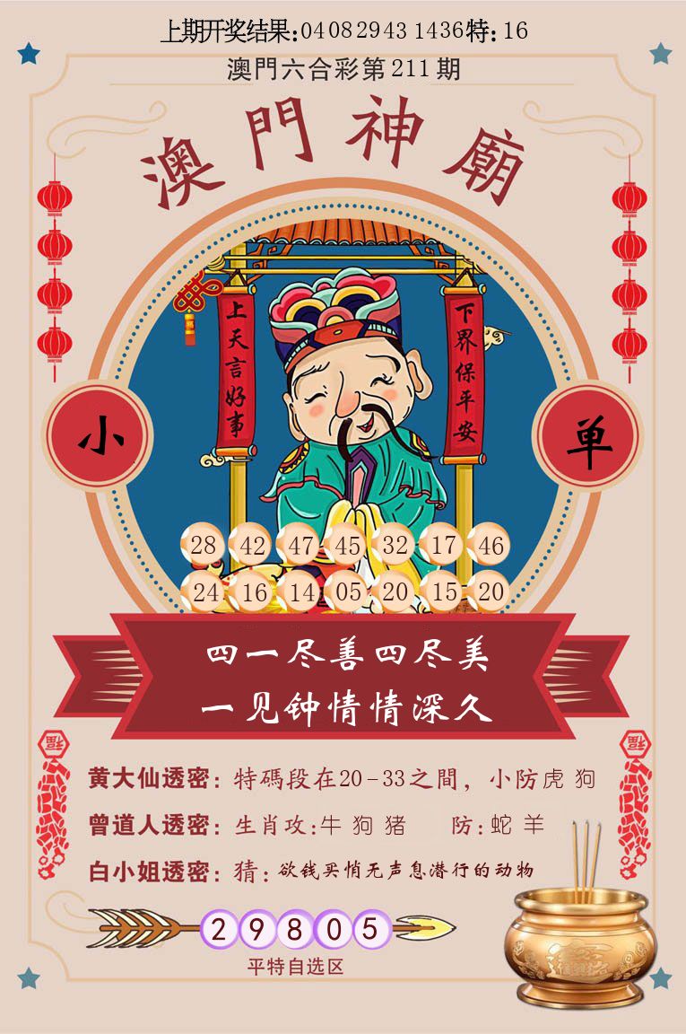 澳门神廟 第211期