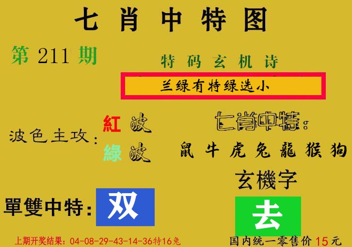 七肖中特图 第211期