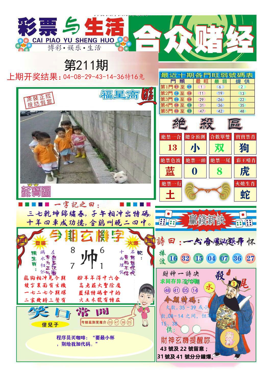 合众赌经 第211期