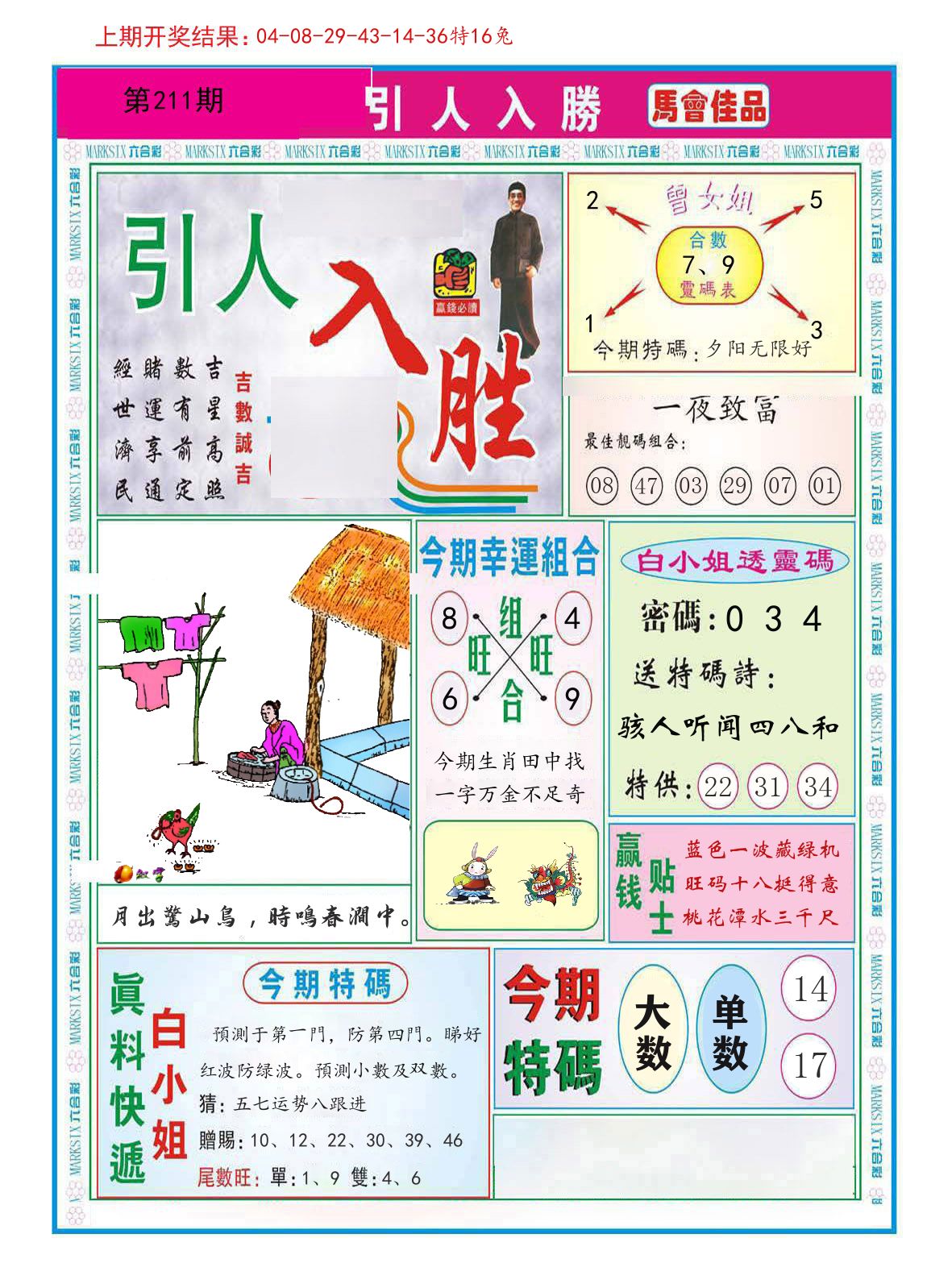 引人入胜 第211期