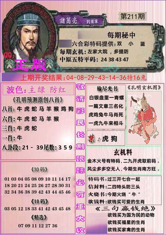 诸葛亮正版 第211期