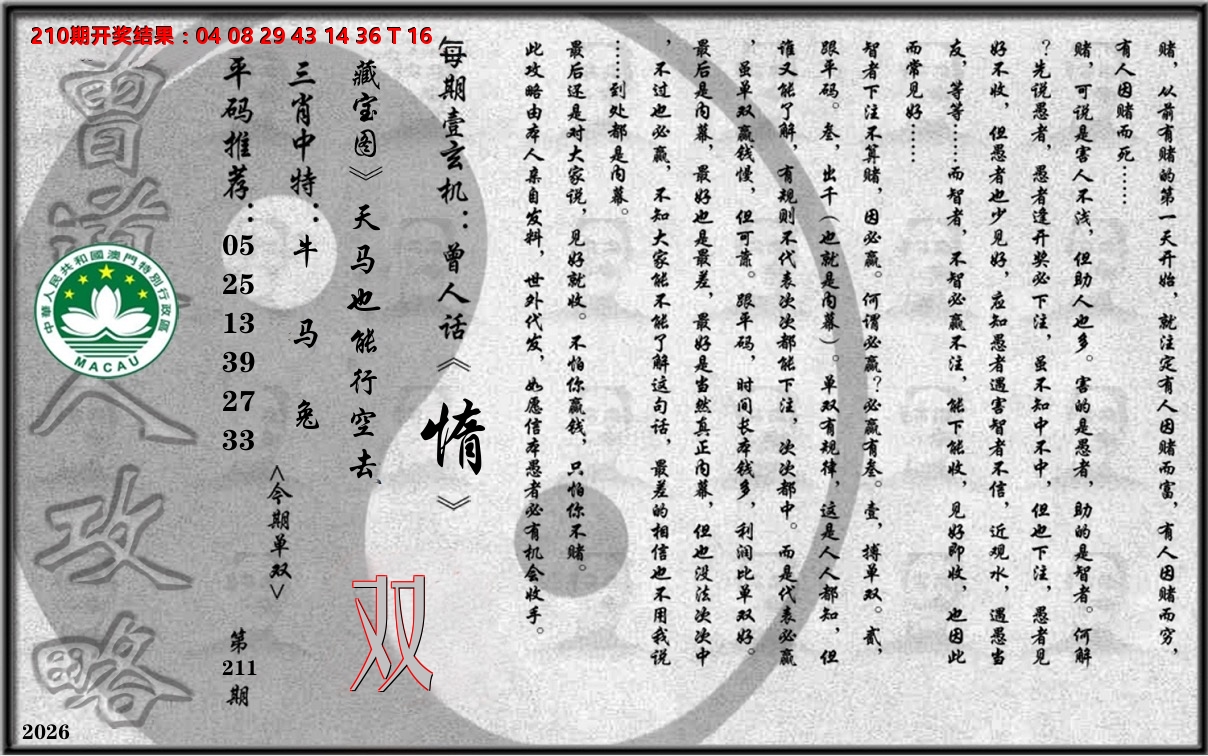 老《曾道人攻略》 第211期