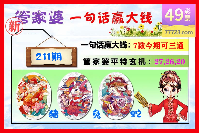 管家婆 第211期