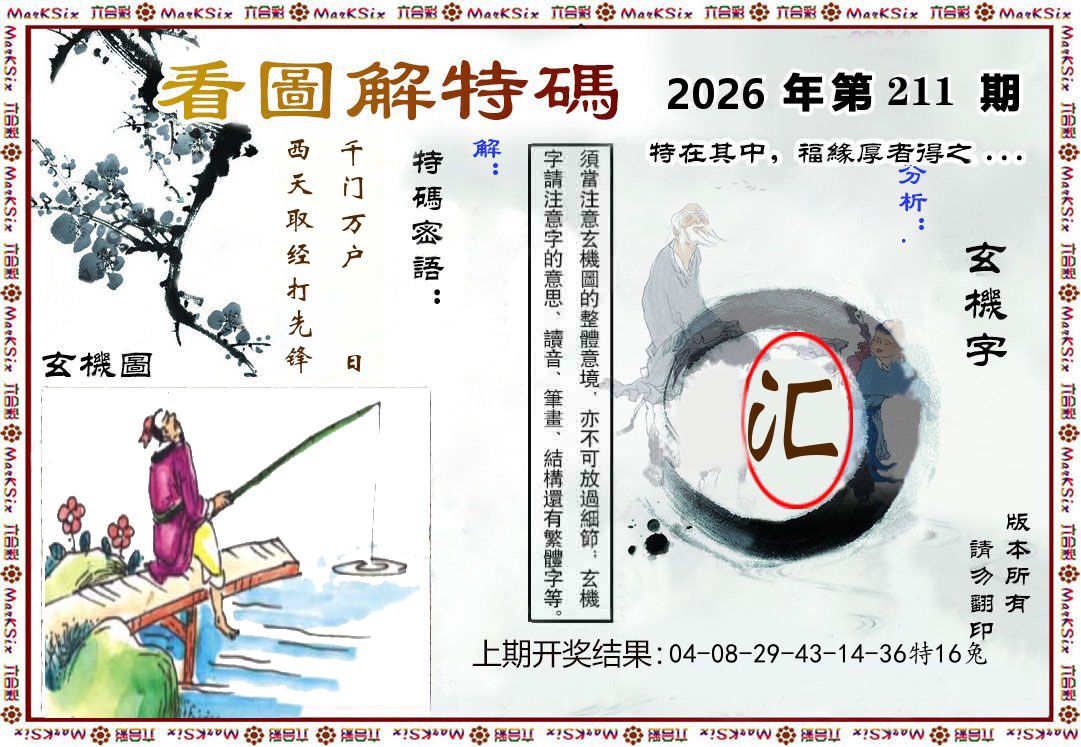 看图解特码 第211期