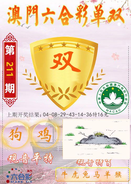 快乐六合彩单双 第211期
