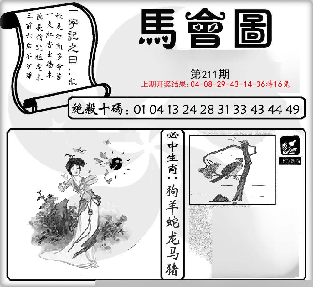 马会图 第211期