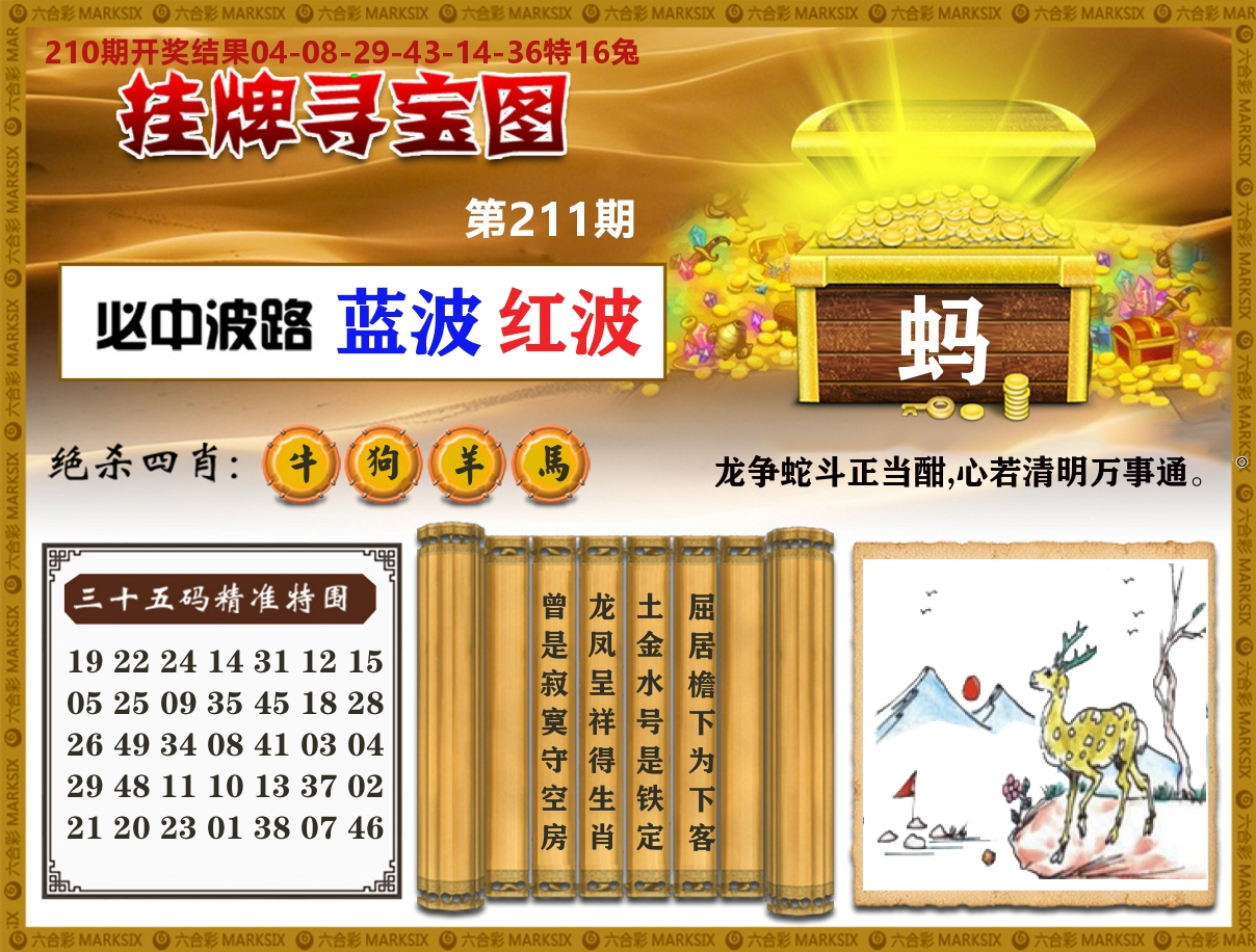 澳门挂牌寻宝 第211期
