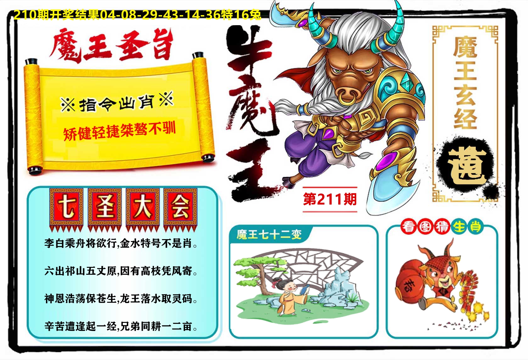 牛魔王 第211期