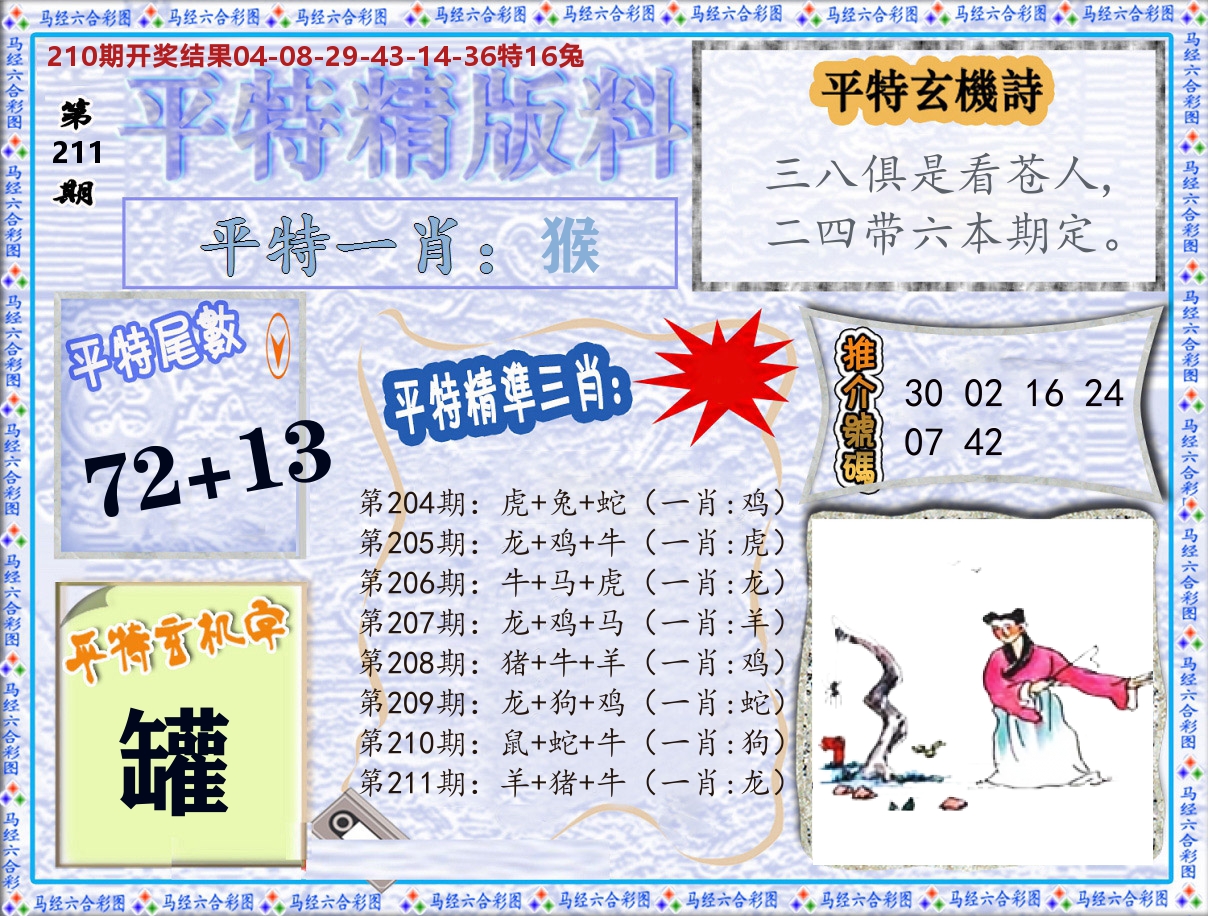 平特精版料 第211期