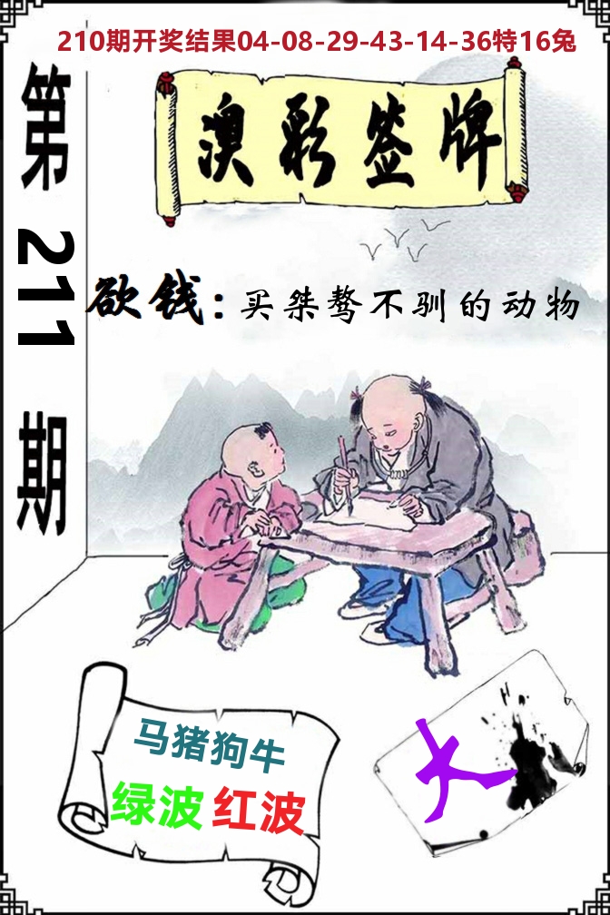 澳门签牌 第211期