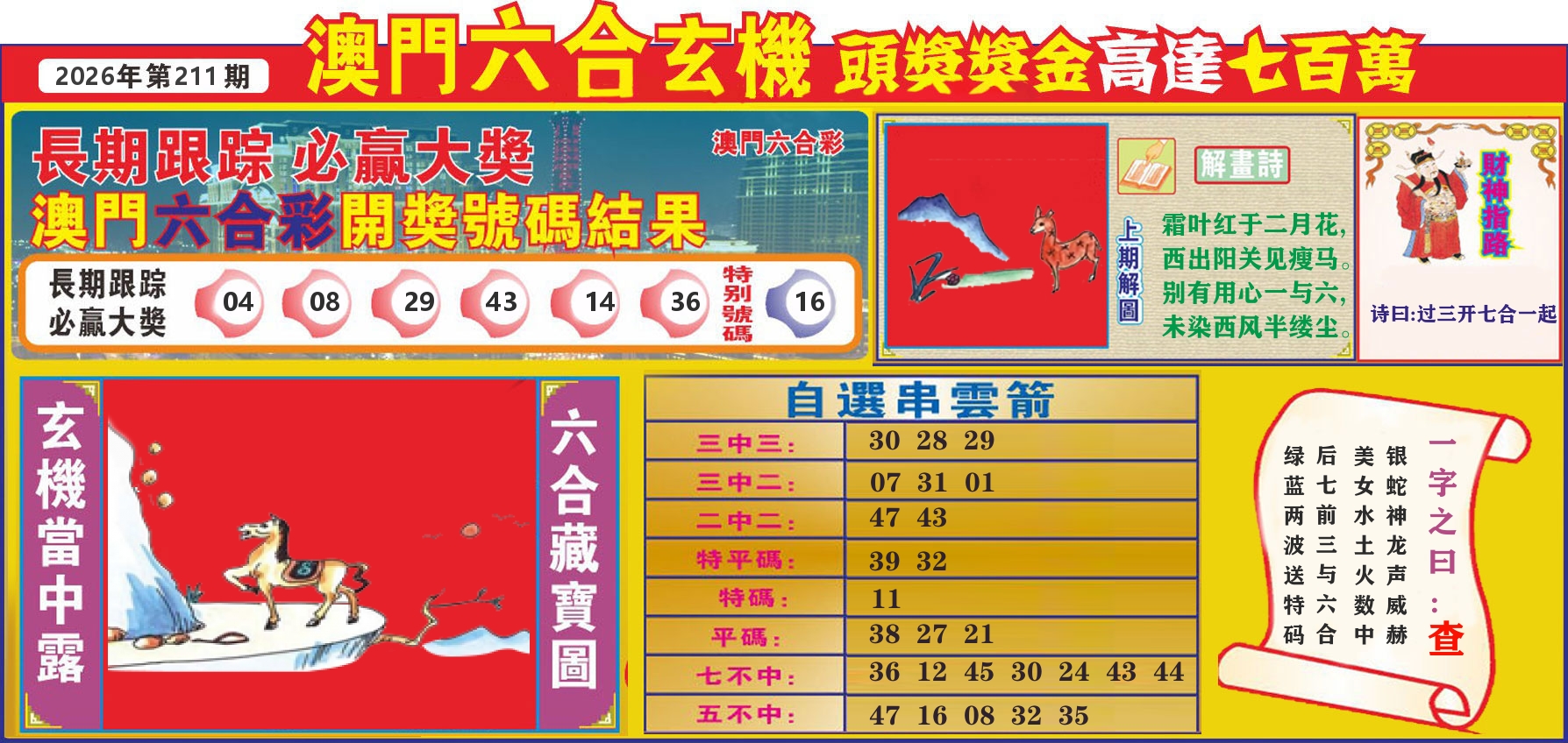 七星彩图C 第211期