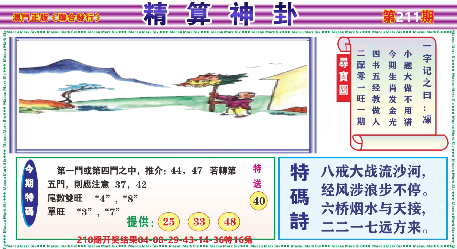 粤彩联盟F 第211期