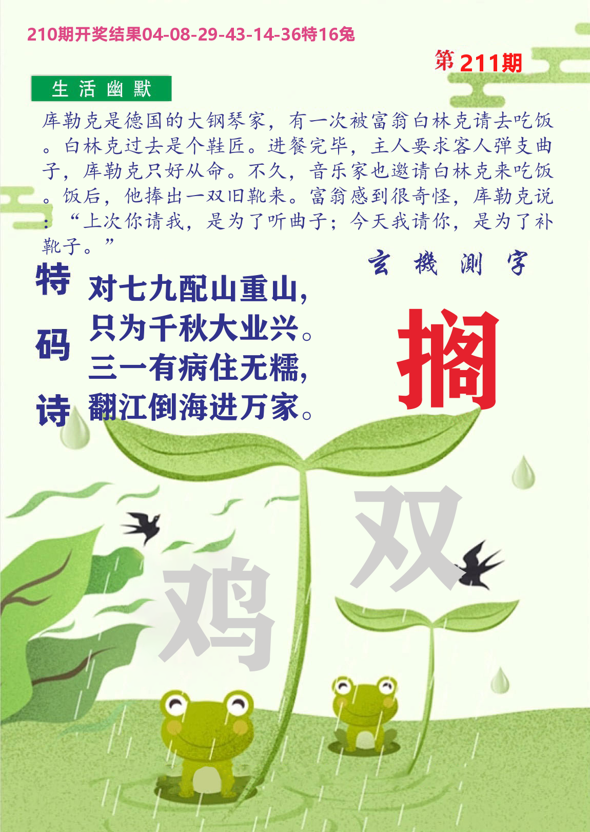 财富人家B 第211期