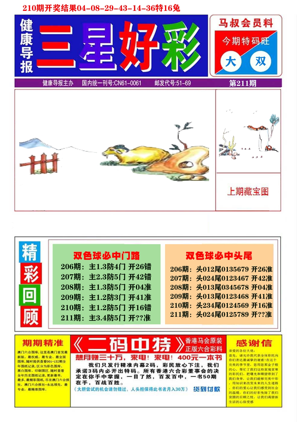 澳门三星好彩A 第211期