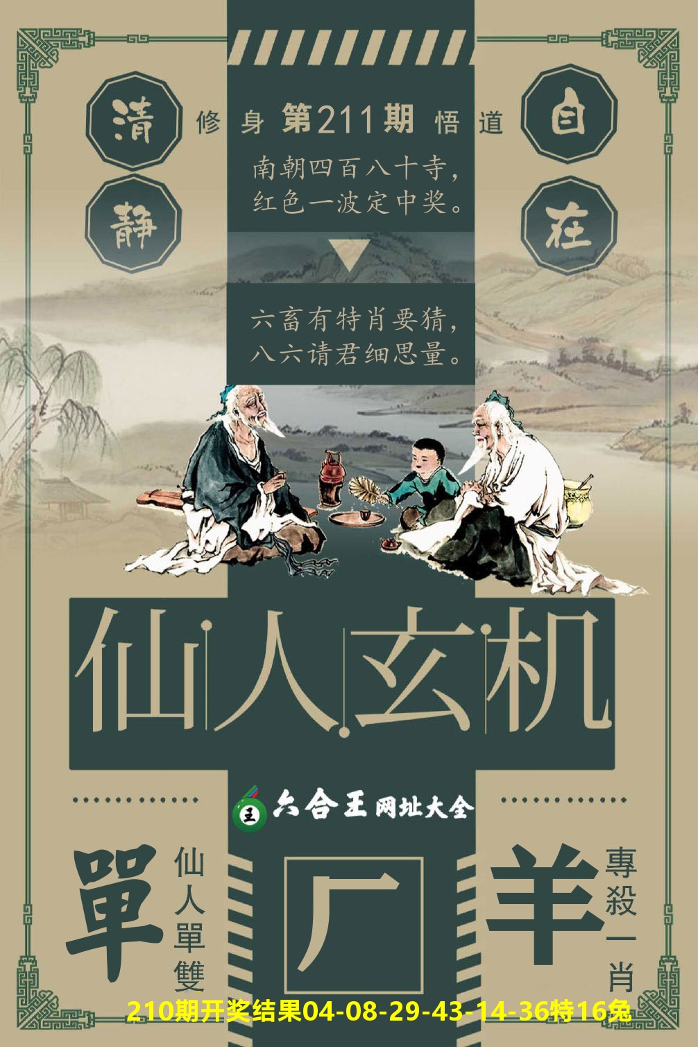 澳门三星好彩B 第211期