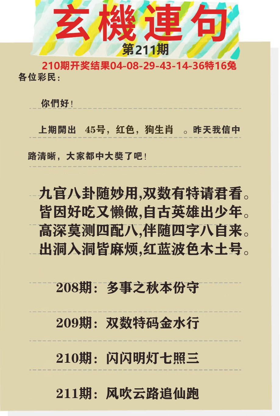 澳门特码王C 第211期