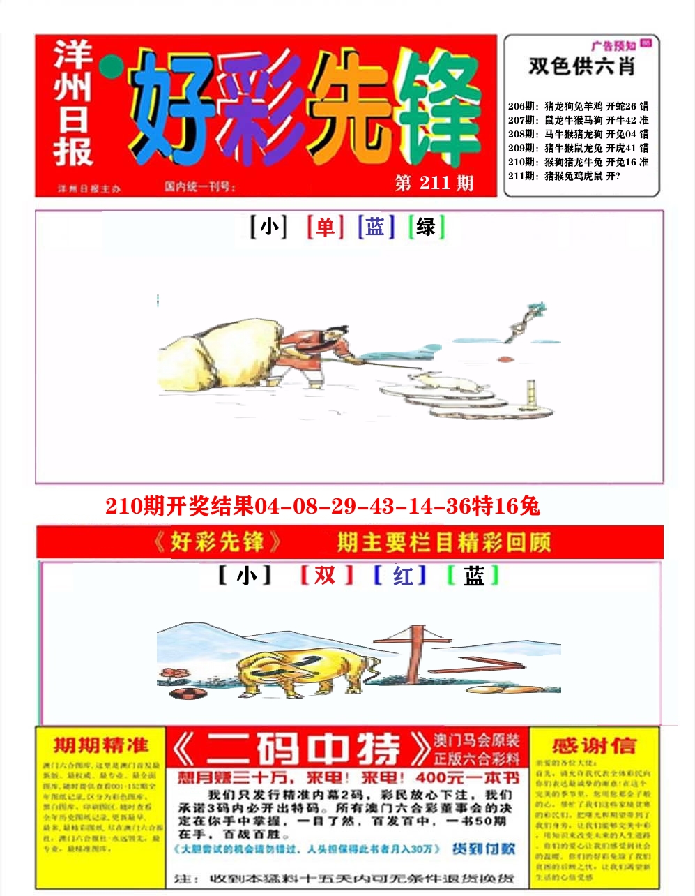 好彩先锋A 第211期