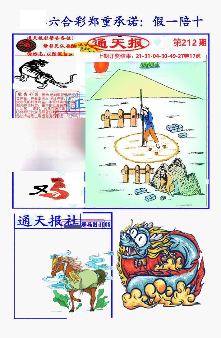 通天报 第212期