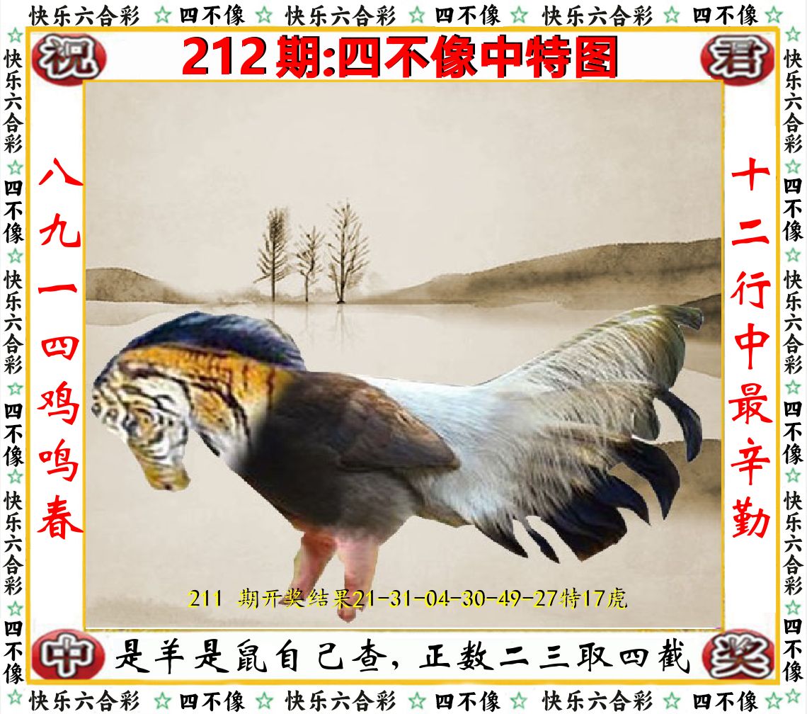 四不像中特图 第212期