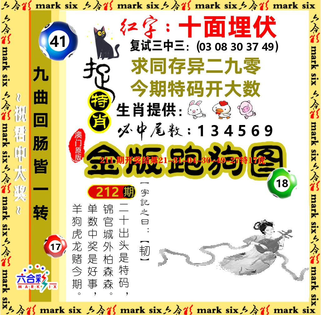 金版跑狗图 第212期